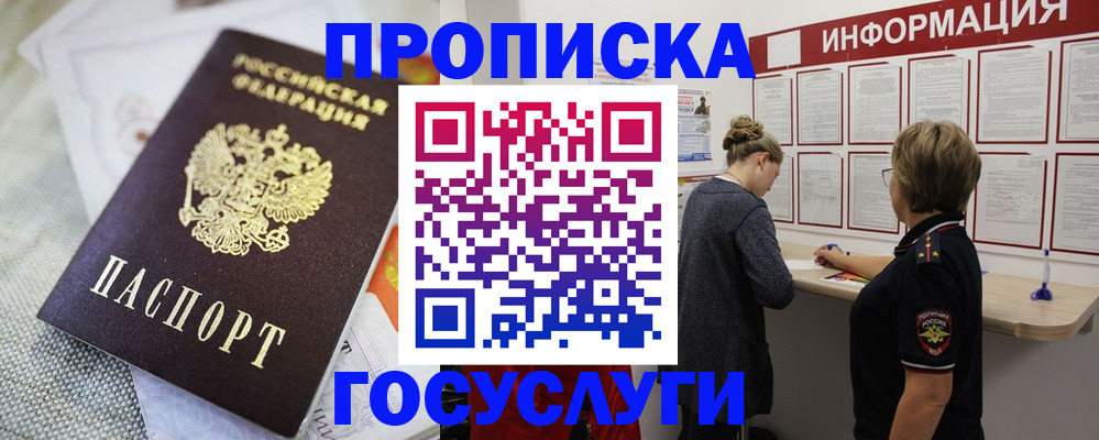 прописка регистрация в Грязях