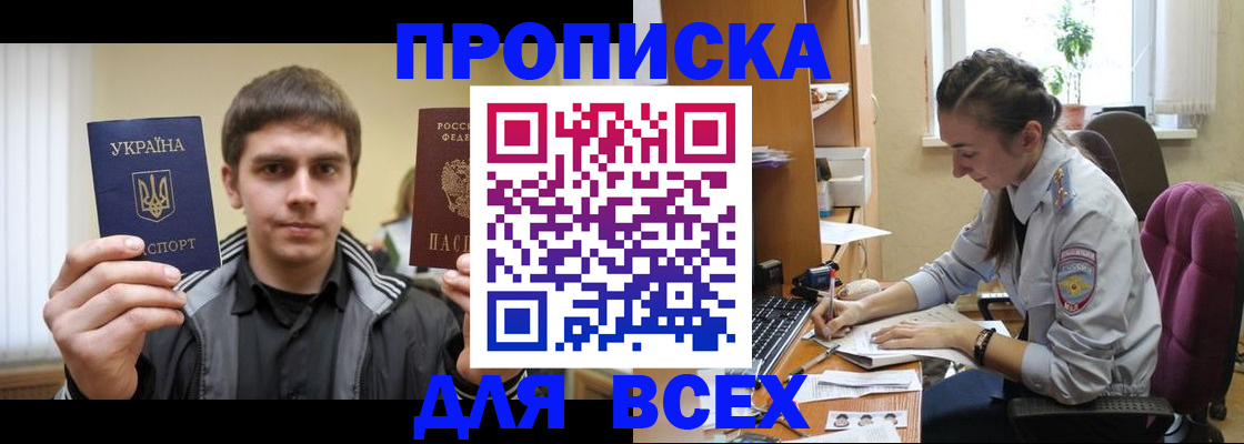 прописка гарантия в Грязях