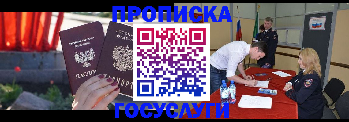 прописка штамп в Грязях