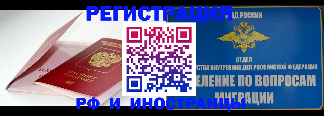 временная прописка в Грязях