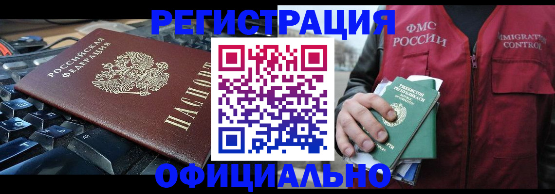 прописка регистрация в Грязях